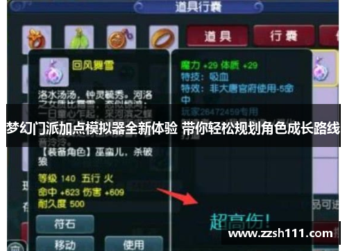 梦幻门派加点模拟器全新体验 带你轻松规划角色成长路线