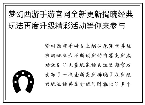 梦幻西游手游官网全新更新揭晓经典玩法再度升级精彩活动等你来参与