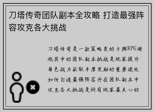 刀塔传奇团队副本全攻略 打造最强阵容攻克各大挑战