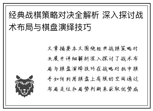经典战棋策略对决全解析 深入探讨战术布局与棋盘演绎技巧