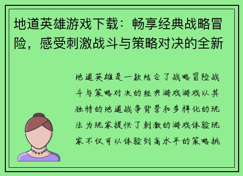 地道英雄游戏下载：畅享经典战略冒险，感受刺激战斗与策略对决的全新体验