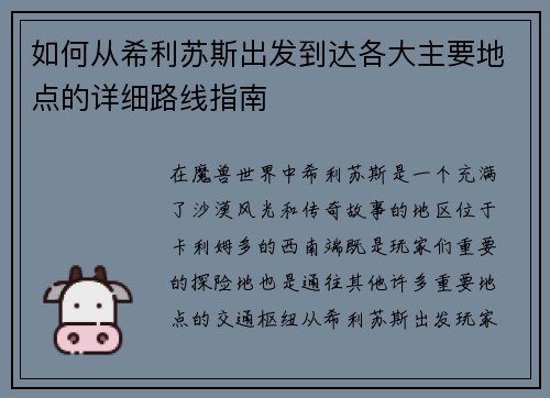 如何从希利苏斯出发到达各大主要地点的详细路线指南